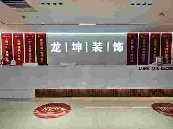 长春龙坤装饰