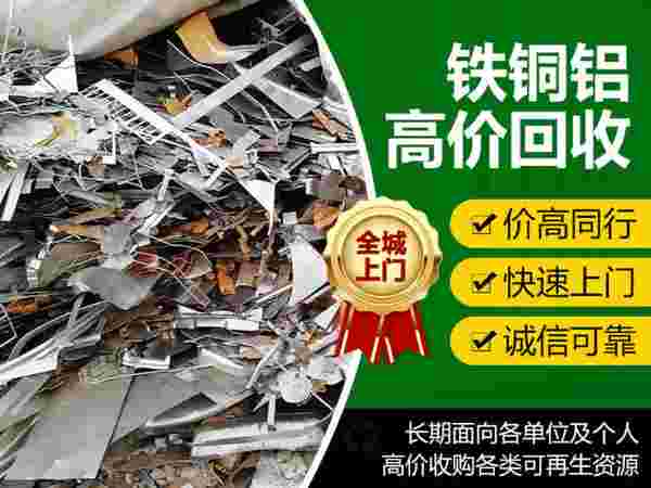 长春市鹏程废旧物资回收有限公司