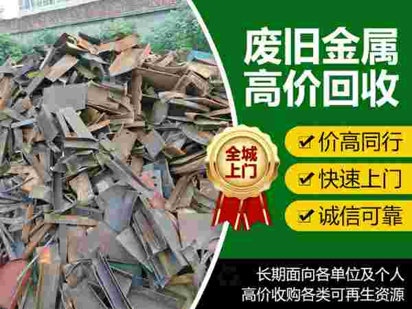 长春市鹏程废旧物资回收有限公司