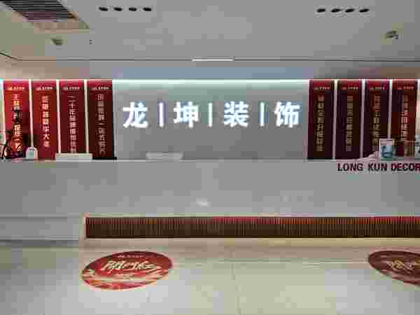 长春龙坤装饰