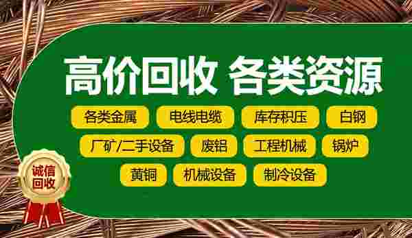 长春市鹏程废旧物资回收有限公司