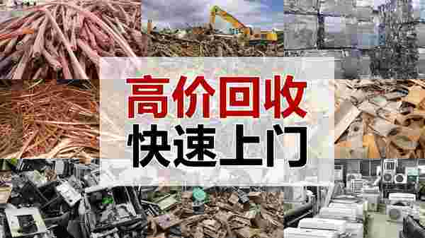 长春市鹏程废旧物资回收有限公司