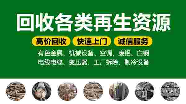 长春市鹏程废旧物资回收有限公司