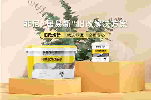 菲尼艺术涂料