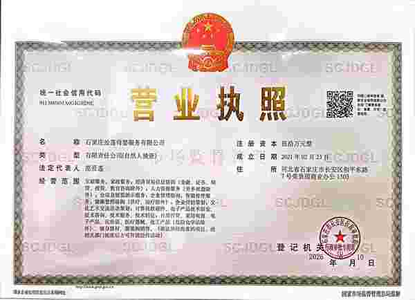 石家庄爱莲母婴服务有限公司 了解更多>
