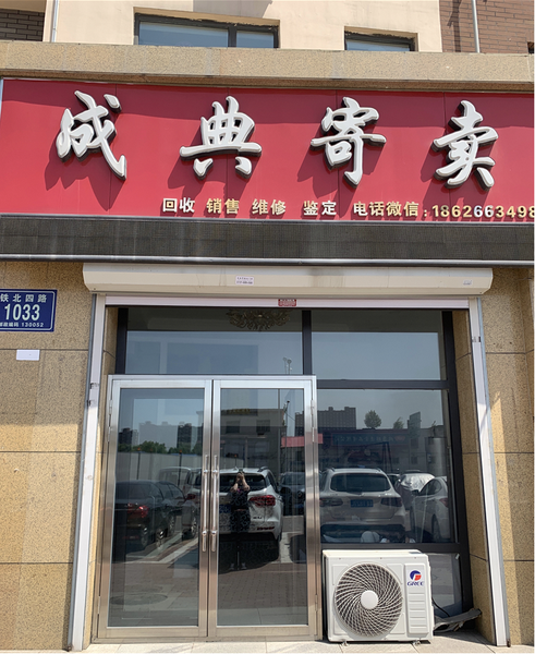 长春名表回收怎么选？内行挑选技巧 靠谱商家推荐