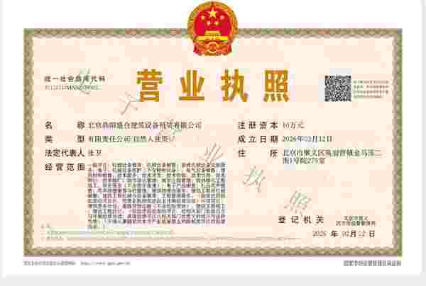 北京鼎阳盛合建筑设备租赁有限公司 了解更多>