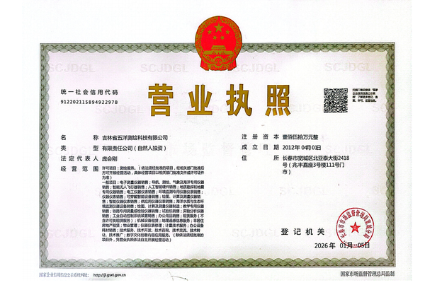 吉林省五洋测绘科技有限公司 了解更多>