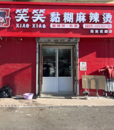 想加盟麻辣烫不知价格？吕笑笑黏糊麻辣烫给你答案