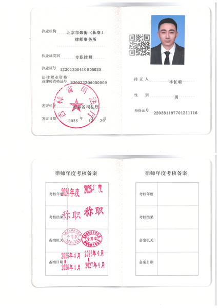 毕长明律师 了解更多>